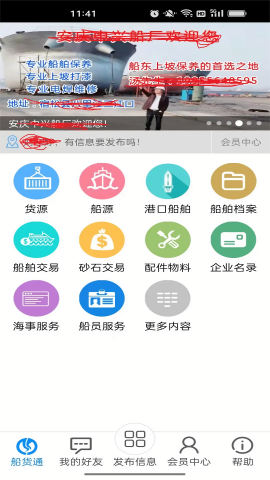 船货通