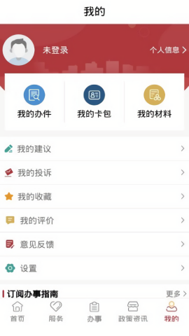 政民通app健康证