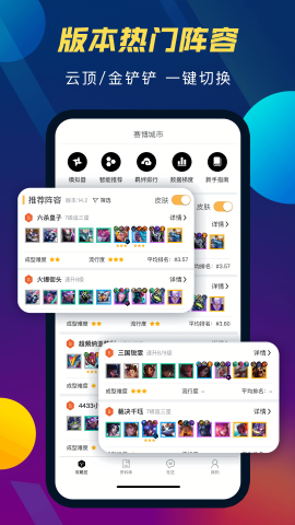 tft云顶攻略助手去广告版