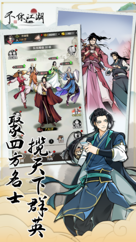 不休江湖九游版