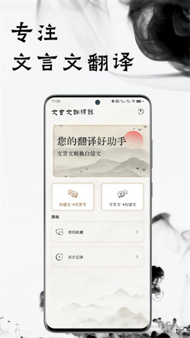 文言文翻译器拍照app