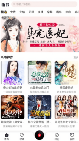 免费听书神器app