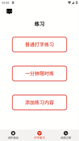 打字练习