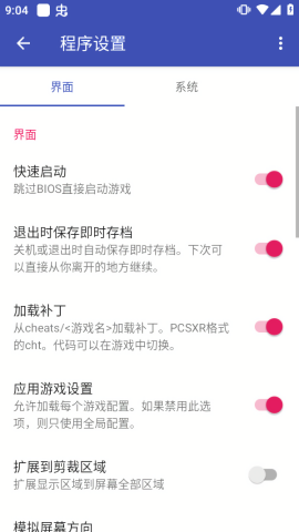 DuckStation模拟器金手指版
