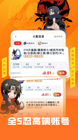 火影忍者租号平台