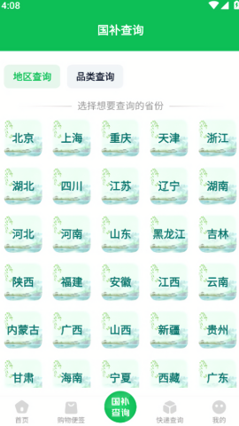 国补免费查询