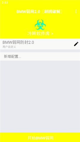 臭鸡蛋弱网3.0
