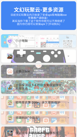文幻玩聚云