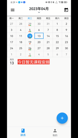 排课宝 