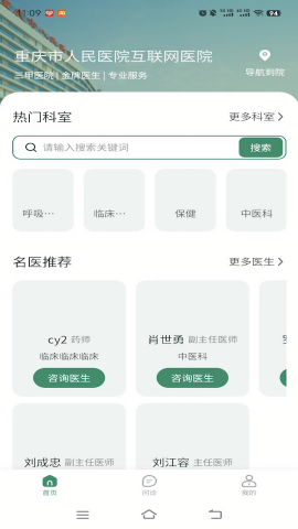 重庆市人民医院掌医
