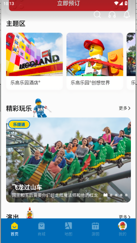 上海乐高乐园度假区