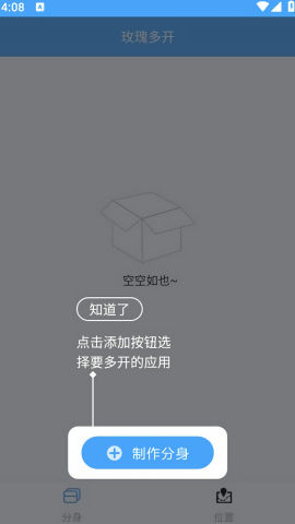 玫瑰多开