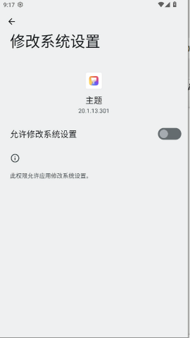 荣耀主题应用