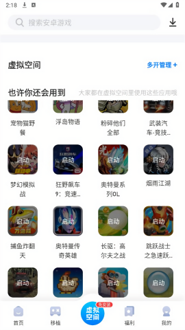 爱吾游戏宝盒最新版