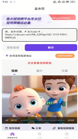 全能去水印会员版
