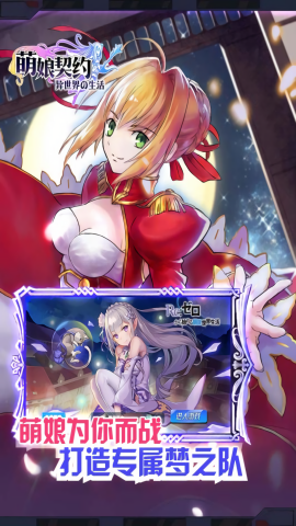 萌娘契约单机版