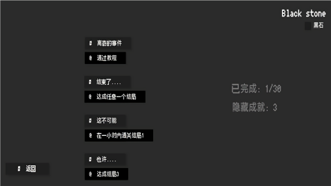 黑石