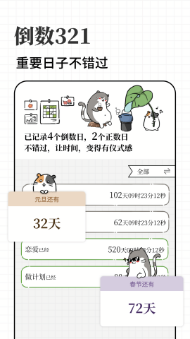 计划喵