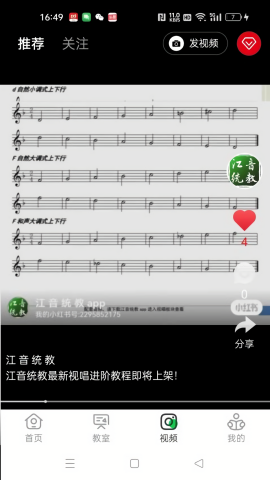 江音统教
