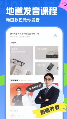 韩语u学院