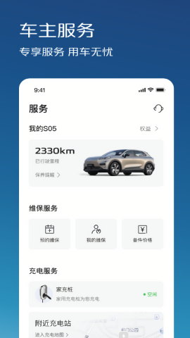 深蓝汽车远程控制app