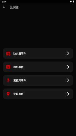 反间谍