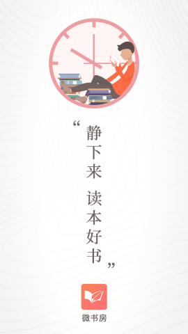 微书房4.0.2版