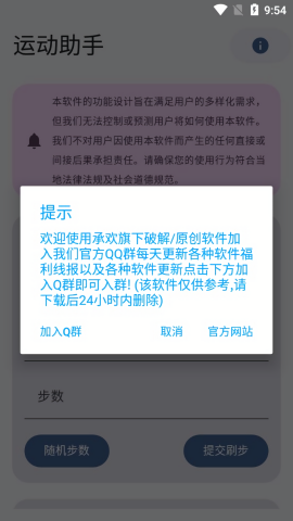 运动助手修改器