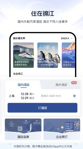 维也纳酒店app