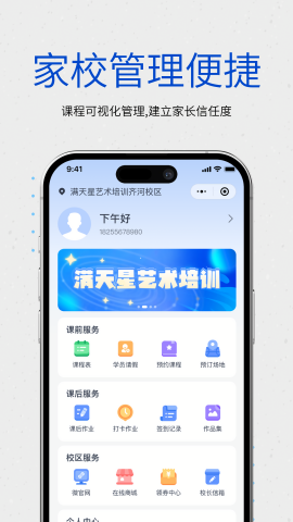 校能手教务系统app