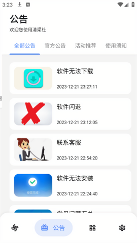 清渠社软件库