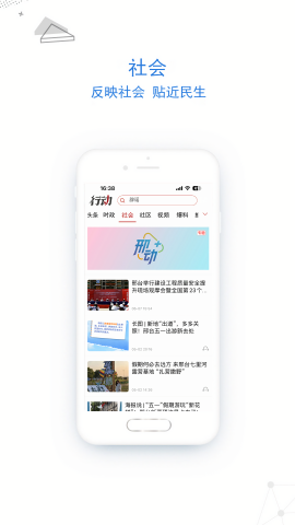 行动新闻