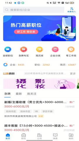 三贤招聘