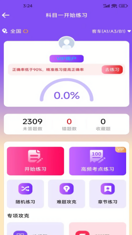驾考速通宝会员版