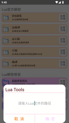 lua tools