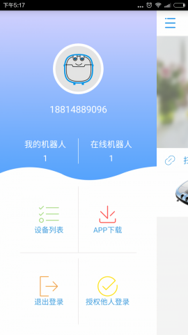 匠龙扫地机器人APP