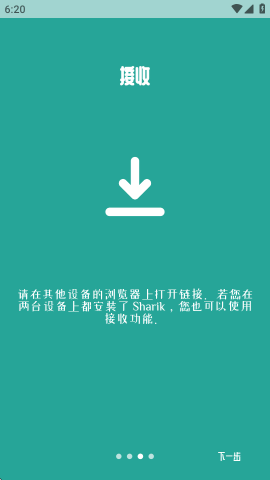 Sharik文件传输app
