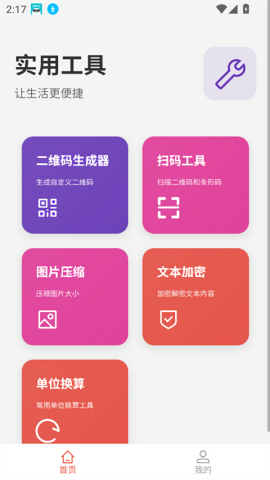 贝贝工具箱