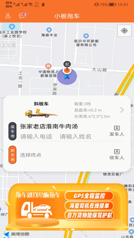 小板拖车司机端