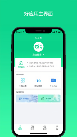 好应用