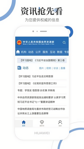 自然资源部