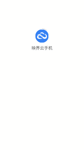 映界云手机