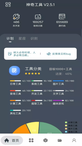 神奇工具会员版