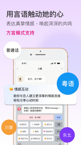恋爱输入法永久免费版
