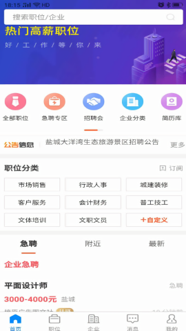 盐城人才网
