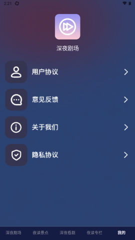 深夜剧场