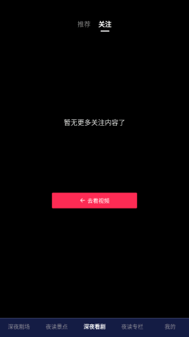 深夜剧场