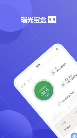 瑞光宝盒光伏发电app