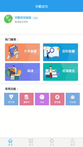 答题软件
