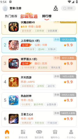 搜游记游戏盒